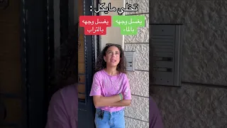 مسلسل قراراتي مش إلي …مايكل بدأيتحكم بقرارات الما ولكن الما ردت الصاع صاعين