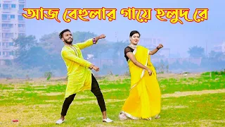 আজ বেহুলার গায়ে হলুদ | Aj Behular Gaye Holud | Niloy Khan Sagor | Khola Hater Baluchore.Bangla Dance