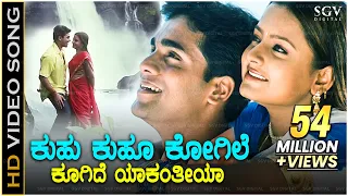 Kuhu Kuhu Kogile - HD Video Song | Srimurali | Hariharan | K.S.Chithra | S A Rajkumar