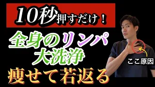 【老廃物•リンパ流して63kg→54kg】これだけ！全身に溜まった老廃物ドバドバ流して中性脂肪•内臓脂肪燃やして姿勢も良くなるエクササイズ