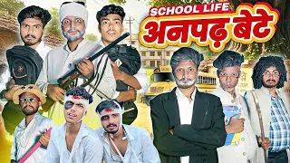 अनपढ़ बेटे || SCHOOL LIFE COMEDY VIDEO || CHURAN BAAZ COMEDY || CBC ||