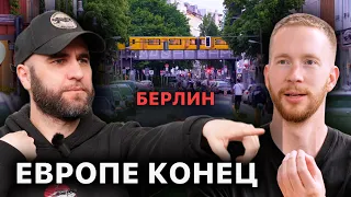 Берлин — это уже не Германия. Латвия следующая?