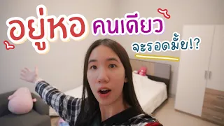 [Eng Sub] นักเรียนอินเตอร์ ขอพ่อซ้อมอยู่หอ ชีวิตเปลี่ยนไป ต้องทำทุกอย่างเอง [Nonny.com]