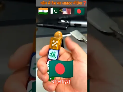 कोन से देश का लाइटर लोल्लिपोप को पिघला पायेगा #world #ytshorts #youtubeshorts #shorts