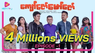 ကျော်ဇော်မော်ဇော် - အပိုင်း ၁