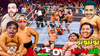 يوتيوبر ضد بعض اقوى معارك طاحنة 😳💔 - WWE2K