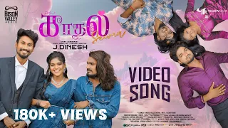 Kadhal Seiven Full Music Video Song | (DM Love) | J.Dinesh | Mugesh Raja | YLFC | Bison Valley Audio