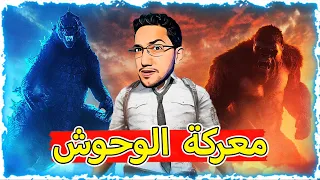 لا كونكر ولا اسطورى التحديث الجديد جودزيلا PUBG Mobile 👹😱