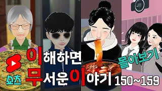 이무이 쇼츠 몰아보기 150~159 [해석포함]
