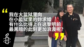 致邹幸彤：我在大监狱里向在小监狱里的妳求婚