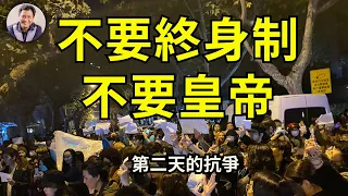 八九六四 過去三十三年，人們再次跪久了，站直了出來走走！全國各地抗爭进入第二天：人民覺醒，訴求加大，國外聲援。中国特色的白纸标语，竟然也被警察夺走【江峰漫談20221127第587期特別節目2】