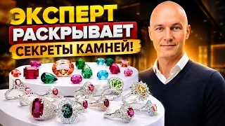 Драгоценные камни: что нужно знать перед покупкой. Эксперт советует!