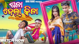 ଶଳା ଦେଲା କିଳା ⛱️ ||😂 Sala Dela Kila || Biki Raki || Mr Deva || Mr Gulua Comedy |