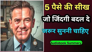 5 पैसे की सीख जो जिंदगी बदल दे || Book Summary in Hindi
