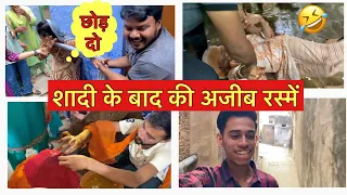Shadi ke baad ki kuch अजीब सी रस्में 😳||sade tamatar se kheli holi 🤣||#wedding #vlogs #saifivlogs