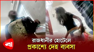 ছড়িয়ে থাকা ভিজিটিং কার্ডেই মিলছে নারী! | Dhaka Footpath | Visiting Card | Protidiner Bangladesh