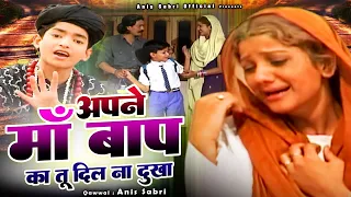 माँ बाप की शान में बहुत ही बेहतरीन क़व्वाली - Apne Maa Baap Ka Tu Dil Na Dukha - Anis Sabri - 2025