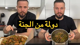 دولمة عراقية\ حامضة حلوة باسرع طريقة واطيب طعم👌🏻🔥