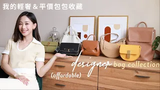 入門款！平價、輕奢包包收藏 預算ㄧ萬五以內的質感包 part 2 | It's Jcnana 蒨蒨