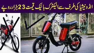 Indonesian Electric Bike First Time in Pakistan Just 23 Thousand Rupees Price Rates New Technology