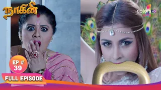 Naagini S1 | நாகினி S1 | EP 39 | யமுனா ஷிவன்யா ரகசியத்தைக் கற்றுக்கொள்கிறாள் | Colors Tamil