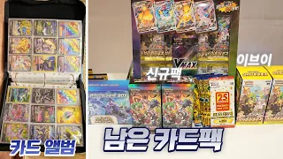 포켓몬 카드 앨범 만들고 신규 vmax 클라이맥스 까기 [포켓몬 카드]