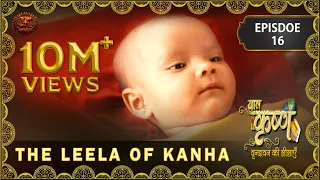 Baal Krishna | Episode 16 | The Leela of Kanha | कान्हा की लीला | बालकृष्ण | Swastik Productions