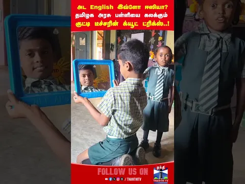 english || viralvideo || trending shorts || cute reels || school students || english learning ||