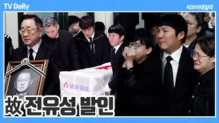 [4K] 故 전유성 발인, 모두의 가슴 속에 기억될 ‘개그계 대부’ 후배들의 눈물과 '슬픔 속에 영면'