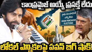 Pawan Kalyan no compromise about Local Body Polls | CM Chandrababu