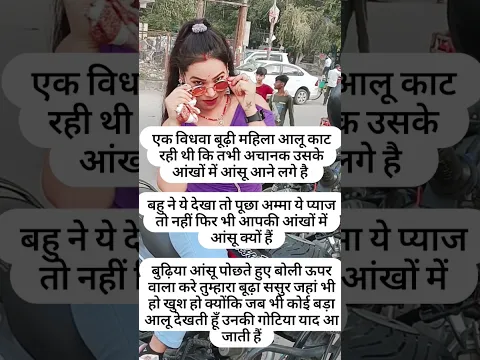 एक विधवा बूढी महिला आलू काट रही थी...