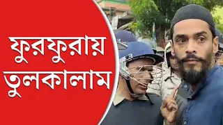Angry Naushad Vs Police | পঞ্চায়েতের বোর্ড গঠন ঘিরে তুলকালাম  জাঙ্গিপাড়ার ফুরফুরায়