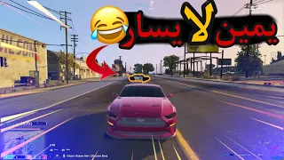 جربعت العساكر يمين لا يسار سويتله 😂🔥 | قراند الحياة الواقعية