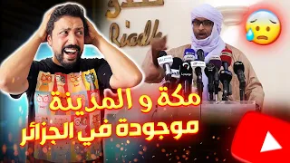 Black Moussiba || 😱😨 مكة المكرمة والمدينة في الجزائر و الأنبياء كلهم جزائريين