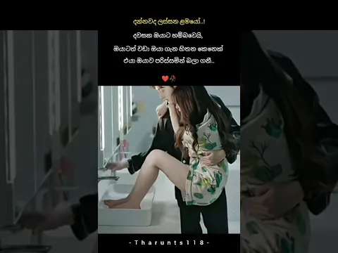 New sinhala wadan tik tok video/ New sinhala wadan whatsapp video ❤🥀 #trendingshorts #quotes#kdrama