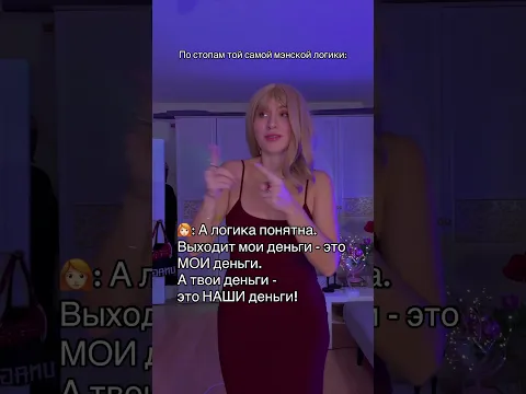 МУСКАЯ ЛОГИКА наглядно #психологияотношений