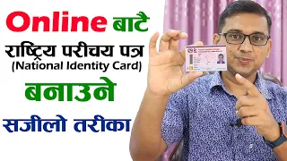 Online Registration for NID Card in Nepal | How to Make National Identity Card in Nepal?