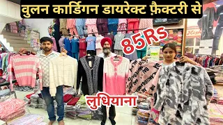 Woolen sweaters Cardigans, Cardigan Manufacturer, Asia’s Biggest Woolen wholesale market Ludhiana