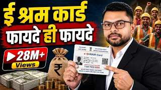 ई श्रम कार्ड के फायदे📲 E Shram Card New Update✍️ 