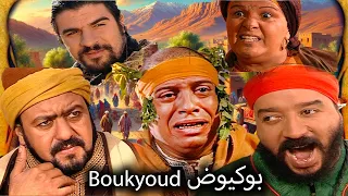 Téléfilm Marocain : Boukyoud فيلم مغربي- بوكيود