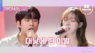 [리무진서비스 클립] 대낮에 한 이별 | 에스파 윈터 X 이무진 | aespa WINTER X LEE MU JIN