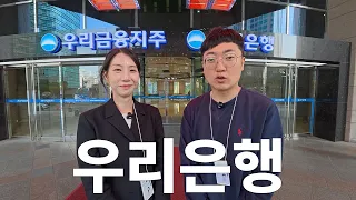우리은행 홍보