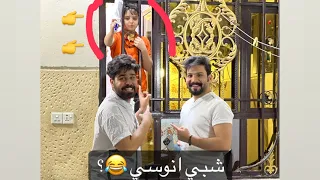انوسي ضرب سجاد رشك ميريد مؤتمن يسافر 😂
