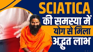 साइटिका (Sciatica) की समस्या में योग से मिला अद्भुत लाभ || Swami Ramdev