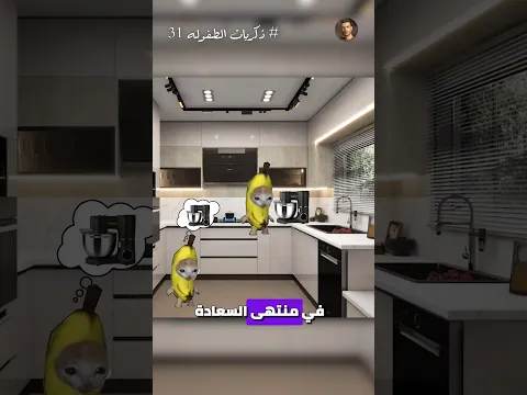 ذكريات الطفوله كلنا عملنها الجزء ال 31 🥹♥️