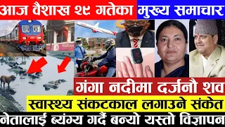 Nepali News 🔴 बिहे, ब्रतबन्धमा रोक : तरकारी बजार ब'न्द : बैंकमा आ'ग'ला'गी : पीसीआर परीक्षण ब'न्द