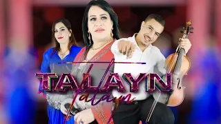 Badr Ouaabi Khadija Atlas |talayn talayn بــدر وعبي وخديجة اطلس