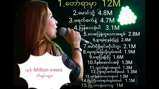 #Thun (သွန်း )  ပရိသတ် အားပေးမှုများစွာရရှိခဲ့တဲ့ သွန်း Thun ရဲ့ သီချင်း လေးတွေပါ 😍