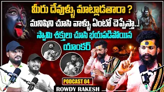The Real Swamy: Rowdy Rakesh Swamy Scary Podcast | Telugu Podcast | Shiva Studios | Shiva Chowdhary