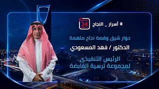 برنامج  #أسرار_النجاح